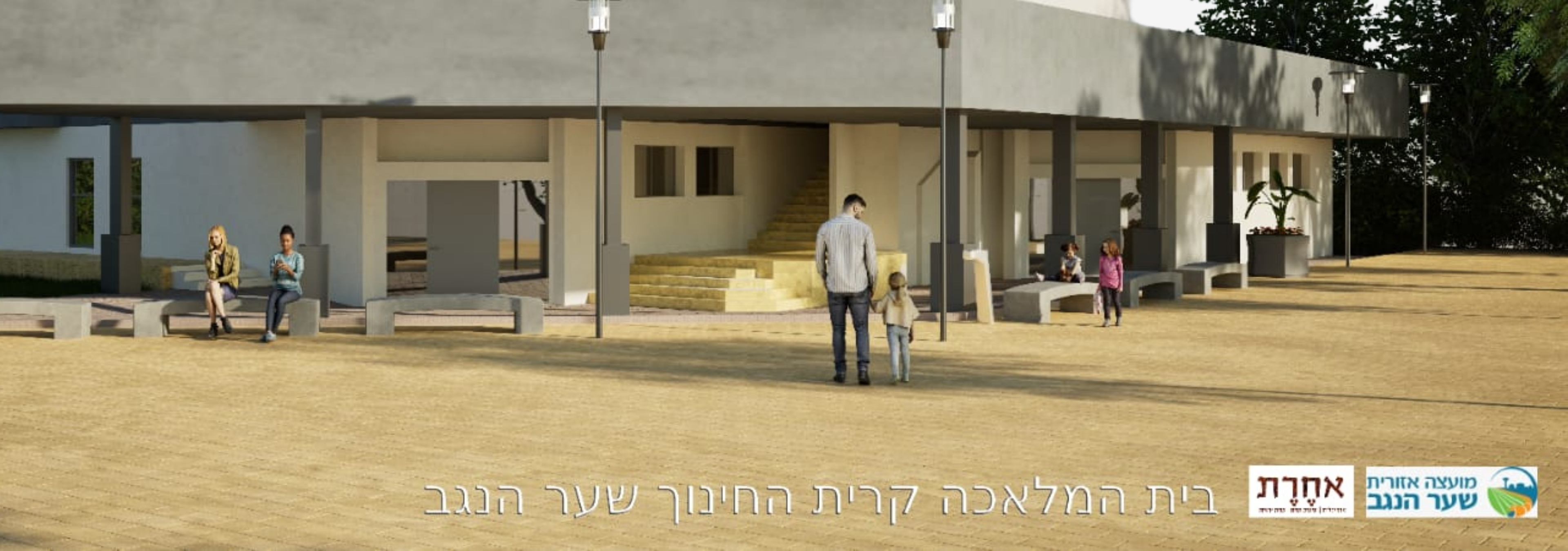 Image for: Join Us in Rebuilding Sha’ar HaNegev’s Beit Melachah